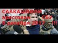 Саакашвили арестовали. Saakashvili Arrested. Срочная новость. Украинцы собрались у стен СБУ и ...