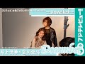 宮司愛海アナ&井上清華アナ カレンダー撮影メイキング【フジテレビ女性アナウンサーカレンダー2022～Unveiled～】