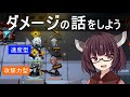 【アークナイツ研究室】基本ダメージ計算のしくみと、それを戦術に活かしたいきりたん【VOICEROID実況】