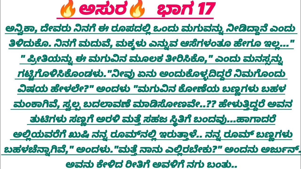 🔥 ಅಸುರ 🔥 ಭಾಗ 17
