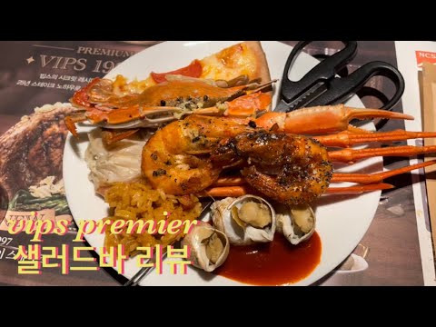 빕스 프리미어 인천예술회관역점