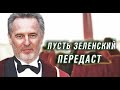 Впервые на арене! Раскрыта схема обогащения Фирташа через Зеленского.