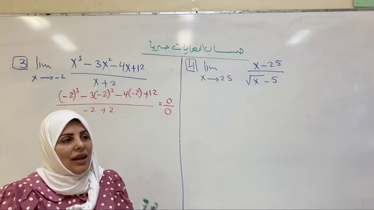 حساب النهايات جبريا / ريض٣٦٤