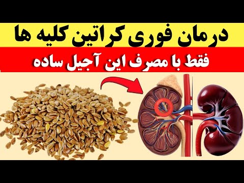 هشدار به سالمندان اگه کراتینین خونت بالاس وکلیه ات در خطره این آجیل رو هرگز نخور بجاش این یکیو بخور