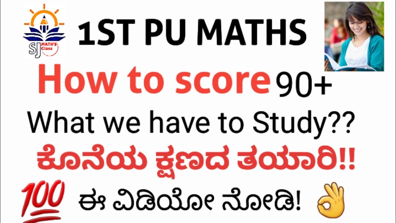 How To Score 100 In 1st Pu Maths how Score 90 In Maths how To Get how-to-score-100-in-1st-pu-maths-how-score-90-in-maths-how-to-get