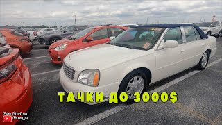 видео: Авто до 3000$ с аукциона сша картинка: Авто до 3000$ с аукциона сша