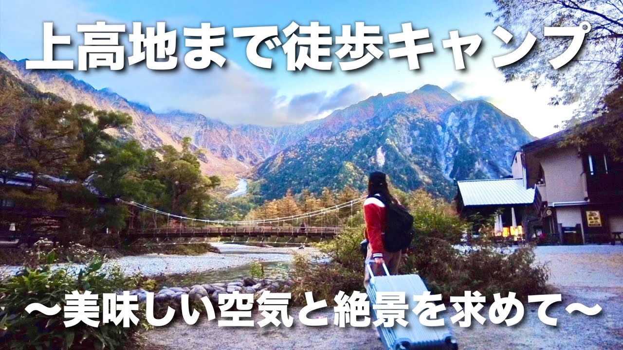 Japan Kamikochi Campsite With A Superb View By Night Bus Youtube