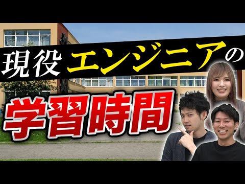 【プログラミング】エンジニアって本当に仕事以外で学習しているの？【学習時間】