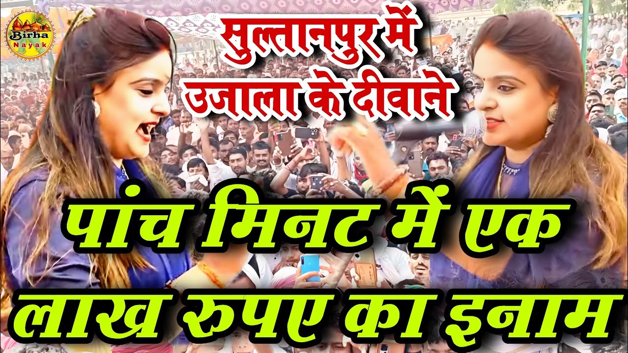 #videoसुल्तानपुर में #उजाला दर्शक  का प्यार इनामों की बारिश