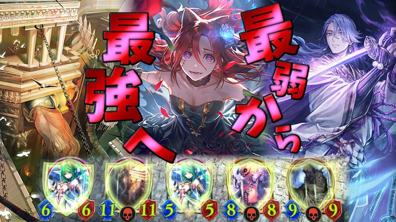 超絶強化で底辺からまさかの下剋上！ラスワネクロ【シャドウバース】