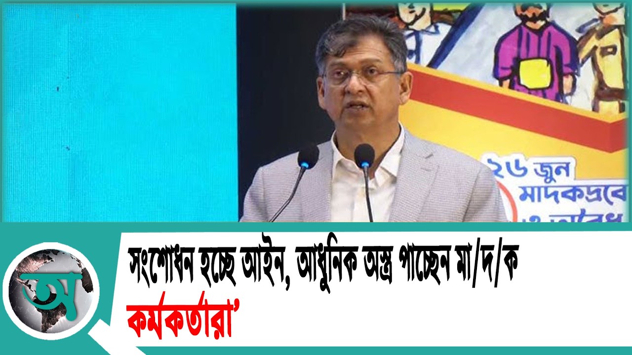 সংশোধন হচ্ছে আইন, আধুনিক অস্ত্র পাচ্ছেন মা/দ/ক কর্মকর্তারা' | Home Minister