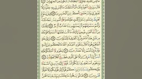 صفحة/٢٢٧/ سورة هود/ تعلم قراءة القرآن الكريم/ ابو النور