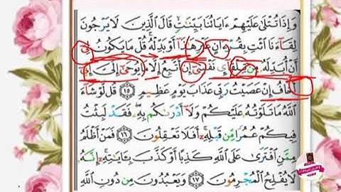 تجويد مبسط واستخراج أحكام وتلاوة آيات١٥_١٧سورة يُونُس🐳