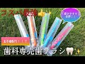コスパ最強✨歯科医師、歯科衛生士おすすめ　安い！使いやすい！！Ci歯ブラシ