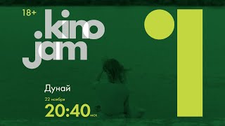 KinoJam1. Промо "Дунай"