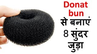 8 beautiful juda hairstyle in 1 donat || ladies hair style || cute hairstyles || braided hairstyles
