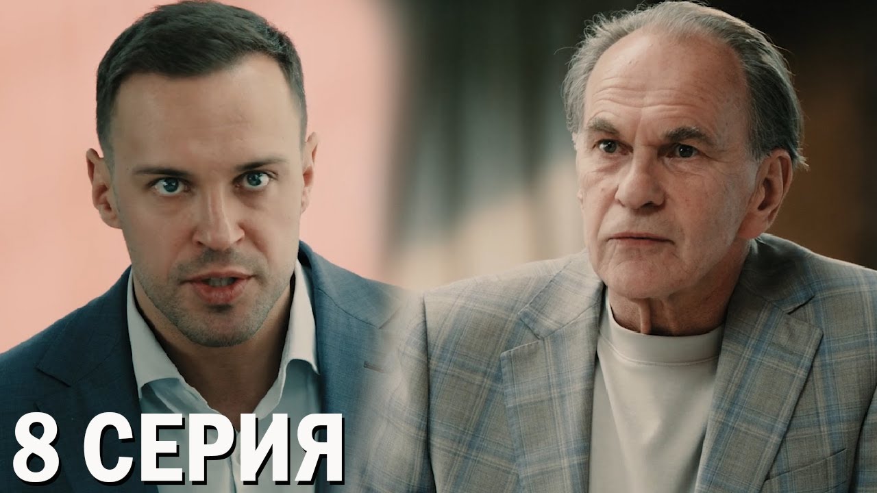 Золотое дно 8 серия обзор - YouTube