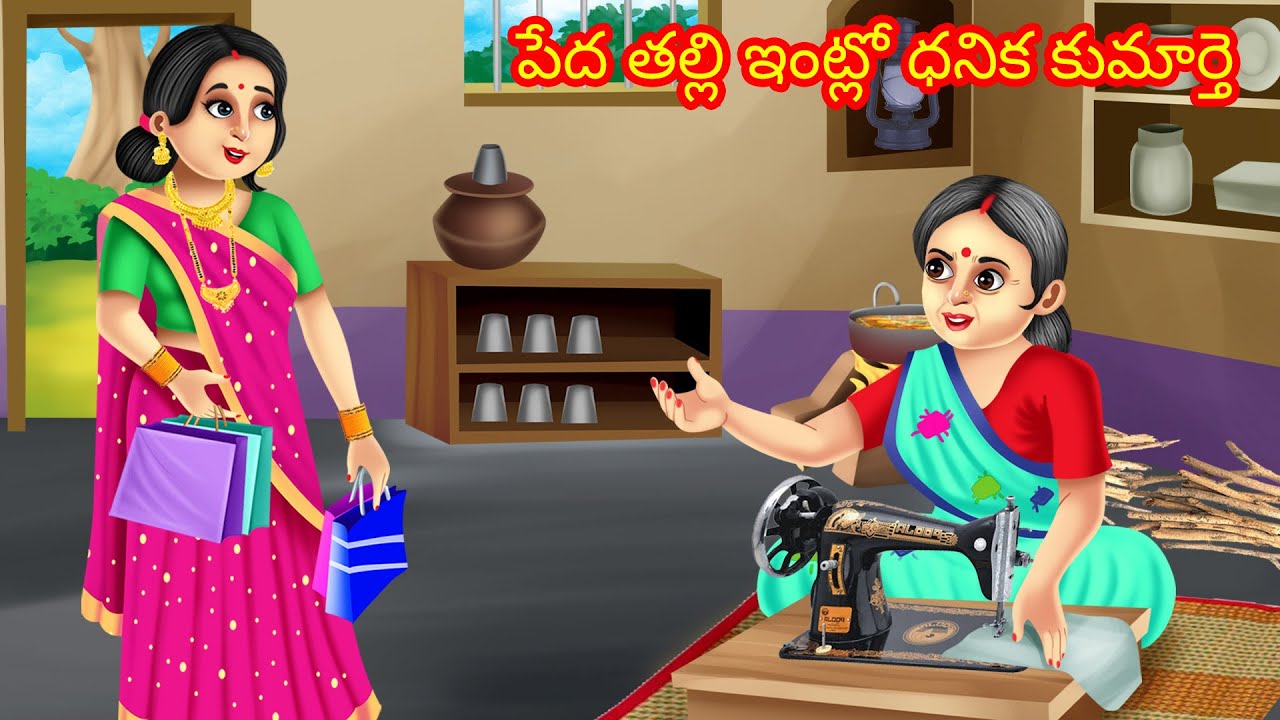 పేద తల్లి ఇంట్లో ధనిక కుమార్తె | Telugu Kathalu | Telugu Stories | Atha vs Kathalu | Neethi Kathalu