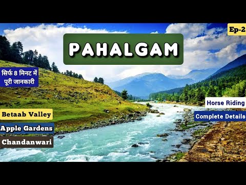 Pahalgam Tourist Places | Pahalgam Places To Visit | Pahalgam Kashmir | Pahalgam Me Ghumne Ki Jagah