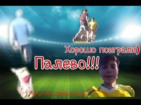 Пробрались на закрытый стадион...Спалил охранник...
