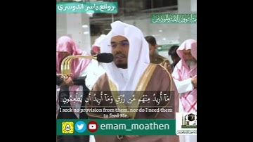 "ما أريد منهم من رزق" تلاوة باكية و مؤثرة د. ياسر الدوسري | سورة الذاريات