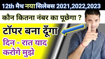 12th math syllabus bihar board 2022 | Math Syllabus Class 12 bihar board 2022 |