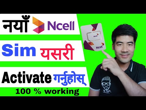 वीडियो: नया सिम कार्ड कैसे सक्रिय करें