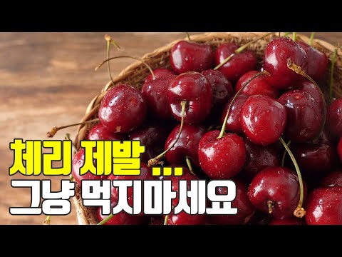 Cherry everything what you need to know (purchase tips, washing, effects, keep,eat)