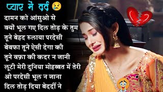 गम भरे गाने प्यार का दर्द 💘💘Dard bhare gane💘💘Hindi sad songs Best of bollywood ❤️ Evergreen Song's