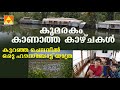 Arsham movies kumarakam boat yatra  kaanaatha kazhchakal