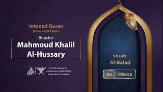 surah Al-Balad { slow recitation} {{90}} Reader Mahmoud Khalil Al-Hussary