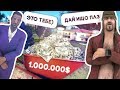 ЧТО БУДЕТ, ЕСЛИ ПОДАРИТЬ 1.000.000$ БОМЖУ В GTA SAMP - ХОРОШАЯ РЕАКЦИЯ!