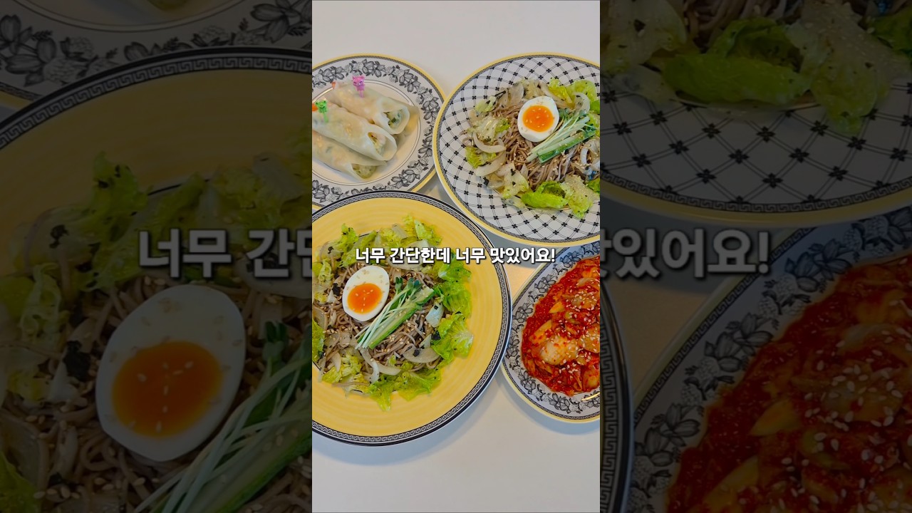 들기름 메밀국수 초간단 레시피 레시피 숏폼 썸네일