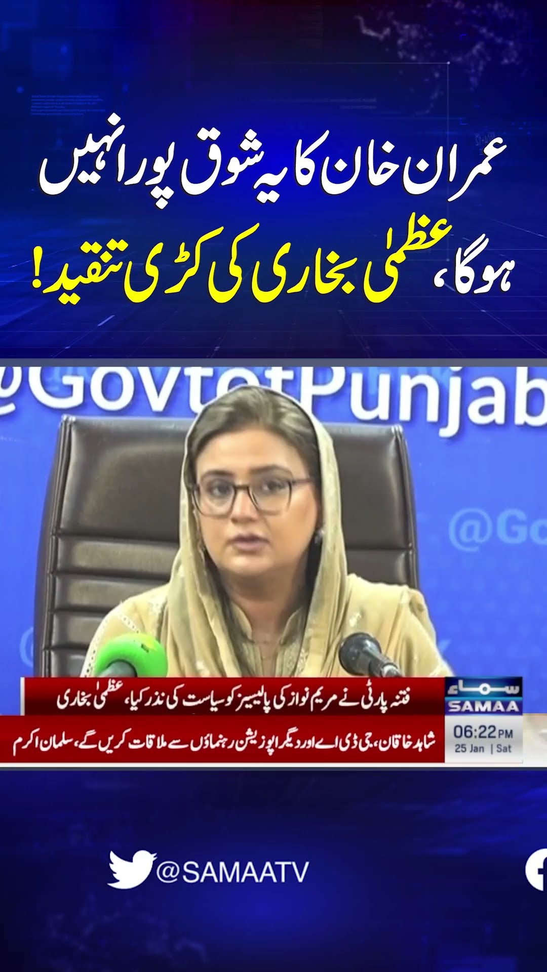 Azma Bukhari's Strong Criticism of Imran Khan and PTI | SAMAA TV