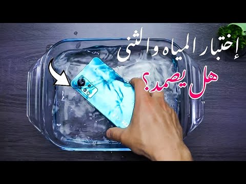 اختبار شرير لإنفنكس نوت 11 Infinix Note 11 Teardown Durability