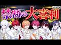 【ミミラブ】禁断の大喜利大会。誰が優勝するのか。。。【ばぁう/騎士X】【STPR Family】
