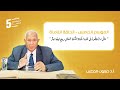 مثل ما ينفقون في هذه الحياة الدنيا كمثل ريح فيها صر من الجمعة إلى الجمعة دكتور صفوت الخطيب م5ح8 مثل ما ينفقون في هذه الحياة الدنيا كمثل ريح فيها صر من الجمعة إلى الجمعة دكتور صفوت الخطيب م5ح8