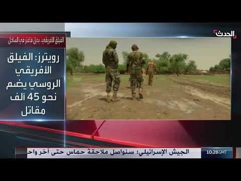 موسكو تعزز وجودها في مالي عبر الفيلق الأفريقي