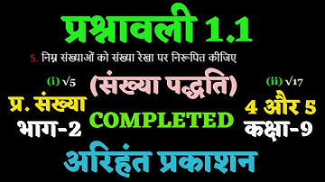 Arihant Prakashan Class-9 Maths Exercise 1.1 Part-2 || संख्या पद्धति अरिहंत प्रकाशन कक्षा -9 गणित