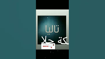 اسم تاليا 