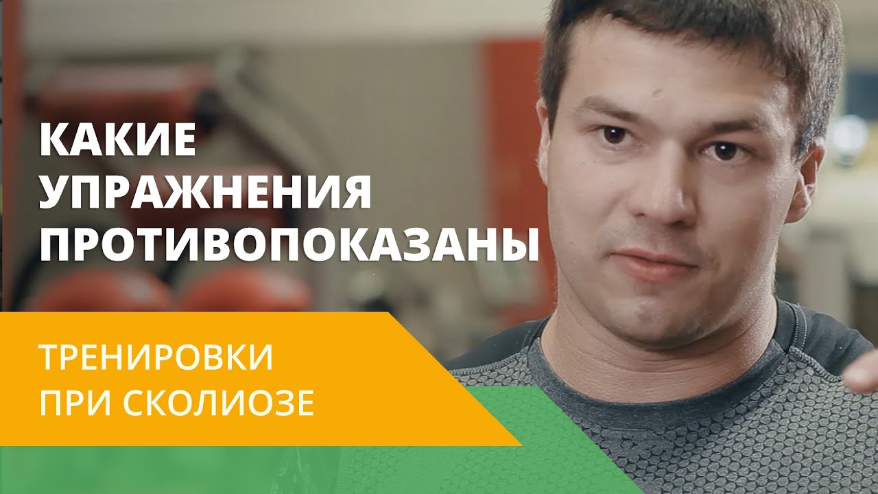 ⁣Здоровый спорт с Energy Diet. Тренировка при искривлении позвоночника. Упражнения при сколиозе