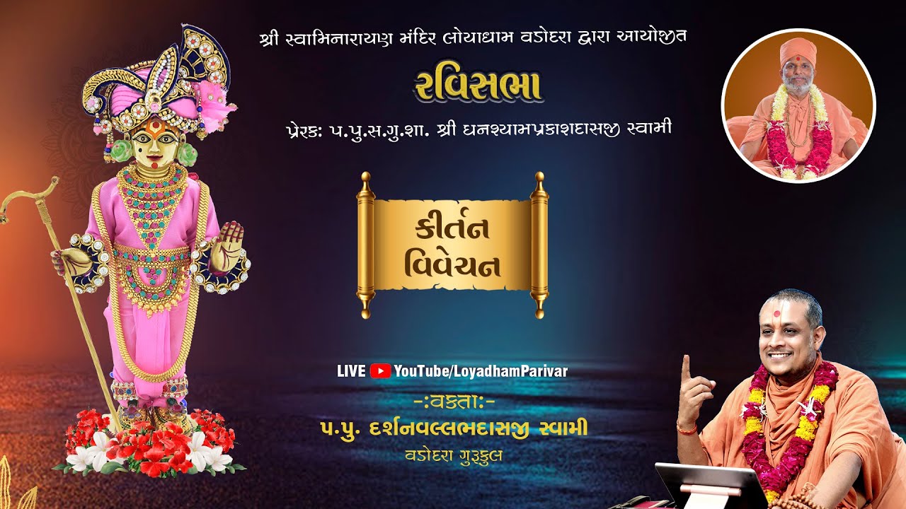 Ravisabha || Loyadham Vadodara || July 20, 2025