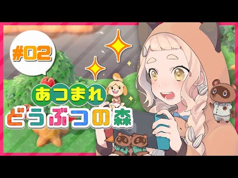 【あつまれ どうぶつの森】新住民来た～～～～～～！！！！！【町田ちま/にじさんじ】