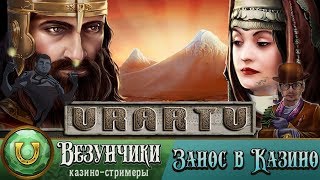 30 Спинов в бонусной игре Urartu Endorphina