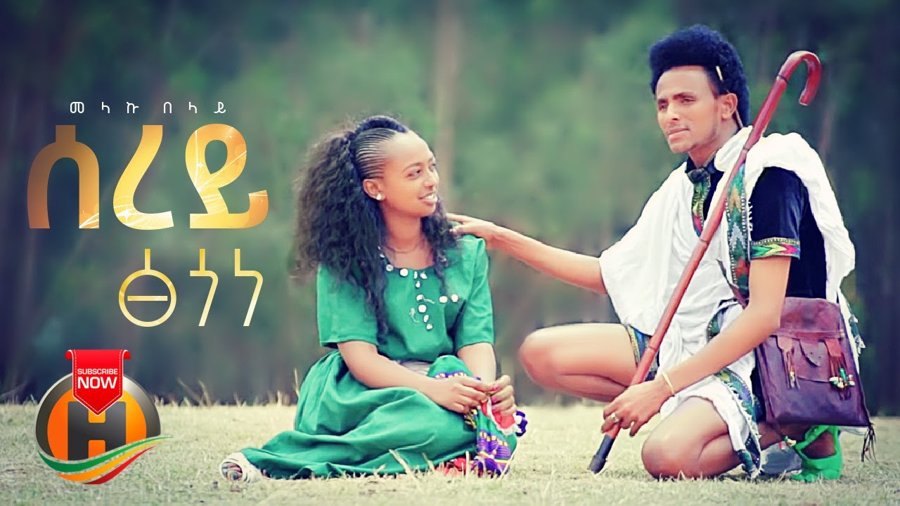 Melaku Belay - Serey Tsigone | ሰረይ ፅጎነ - New Ethiopian Music 2022 (Official Video)
