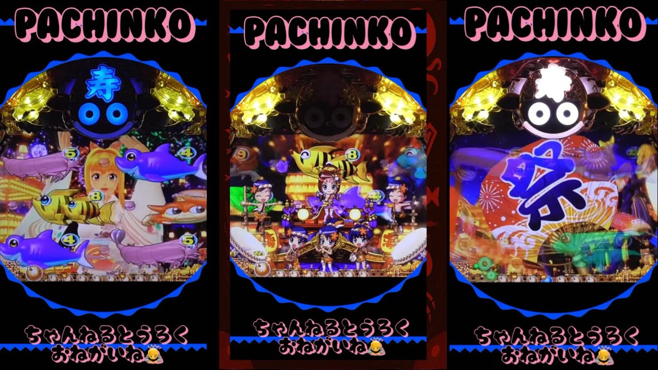 【スーパー海物語INJAPAN金富士319】実機！パチンコ縦型！2026年2月11日❶