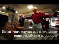 Случай, после которого пассажиров самолётов заставляют снимать обувь для проверки