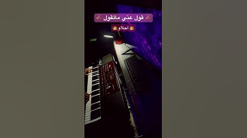 Thumbnail of أحلام - قول عني ما تقول -OTHMANE MUSIC - Goul Anni Ma Tigoul - AHLAM