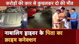 Pune Porsche Accident: करोड़ों की कार से दो नाबालिगों को कुचलने वाले रईसजादे का पिता कौन है?