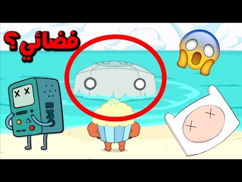 فضائيون  مات وقت المغامرة الموسم الثامن  